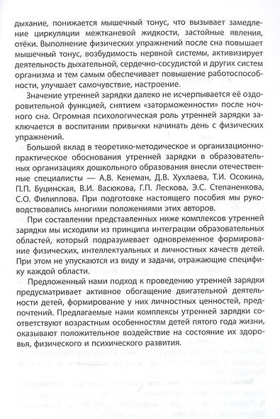 На зарядку встали дети! Утренняя зарядка в средней группе 4-5 лет. Методическое пособие - фото 4