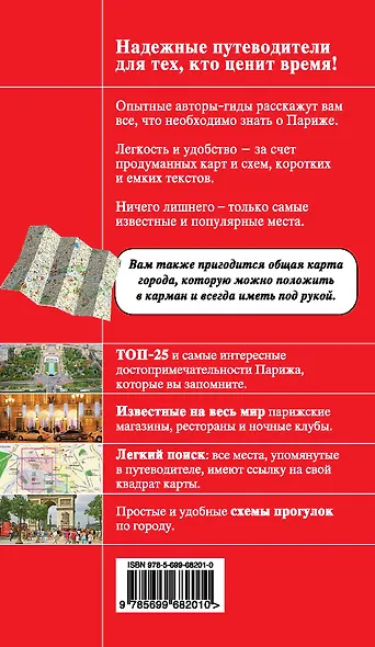 Париж / 3-е изд., испр. и доп. - фото 2