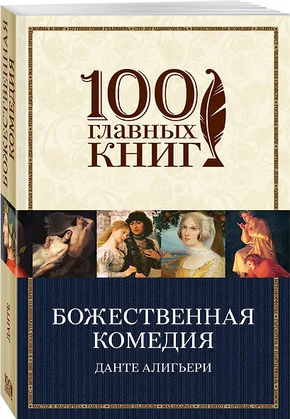 Божественная комедия - фото 3