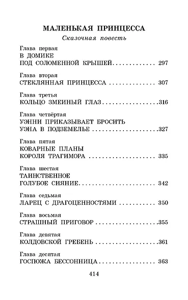 Астрель и Хранитель леса. Сказочные повести - фото 7