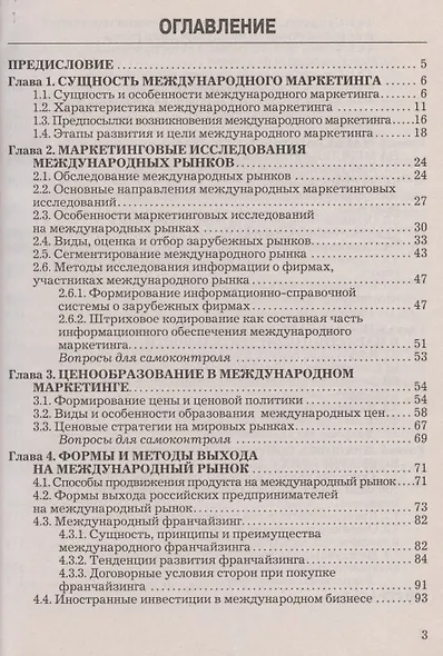 Международный маркетинг: Учебник для бакалавров. 2-е издание - фото 2