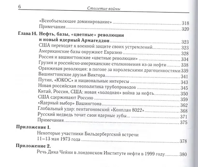 Столетие войны - фото 5
