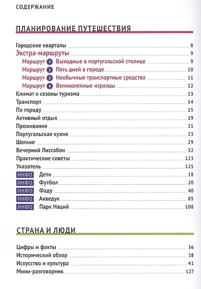 Лиссабон: Путеводитель + карта - фото 2