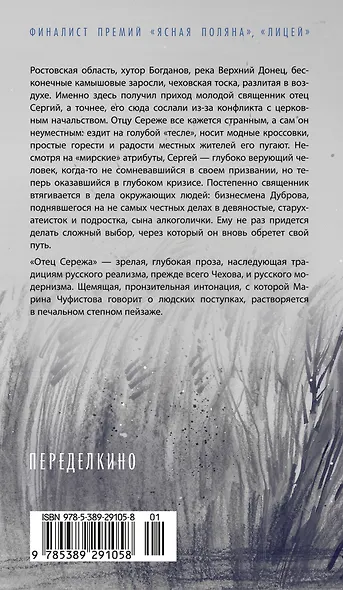 Отец Сережа - фото 2