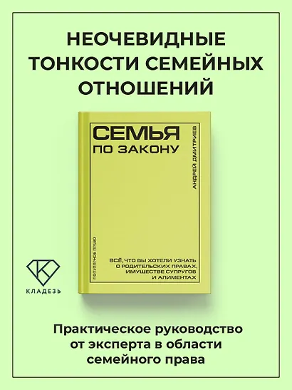 Семья по закону. Все, что вы хотели узнать о родительских правах, имуществе супругов и алиментах - фото 4