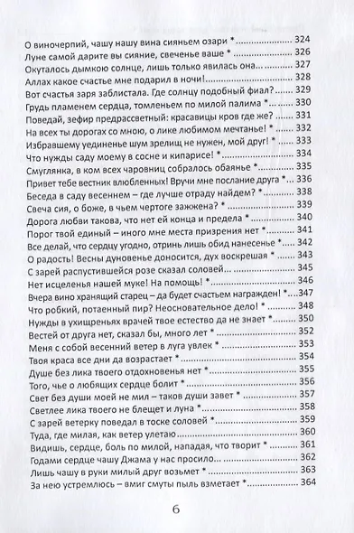 Жемчужины персидской поэзии - фото 5
