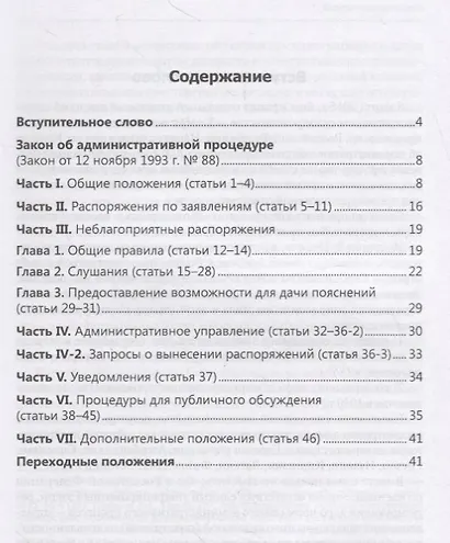 Закон Японии об административной процедуре - фото 2