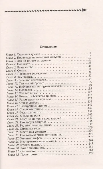 Цифры нации - фото 2