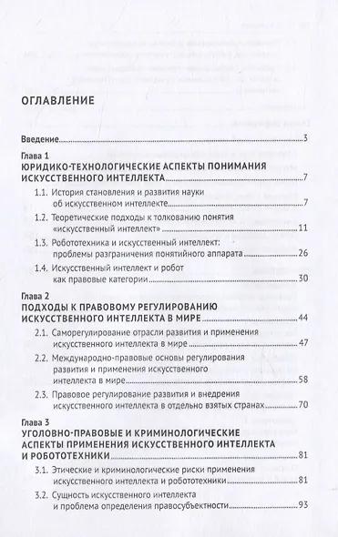 Искусственный интеллект и уголовный закон - фото 2