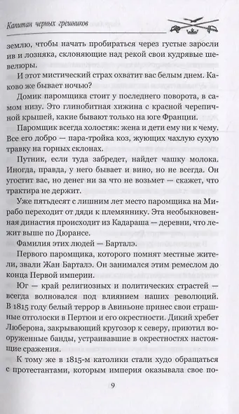 Капитан черных грешников. Роман - фото 5
