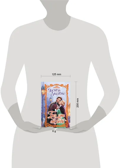 Без ума от леди - фото 5