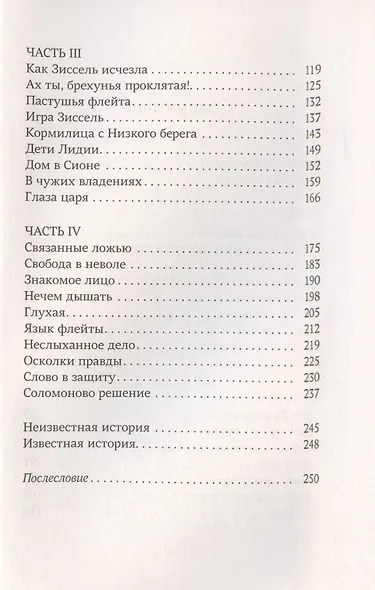 Царская дочь - фото 3