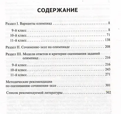 Обществознание: сборник олимпиадных заданий. 9-11 классы - фото 2