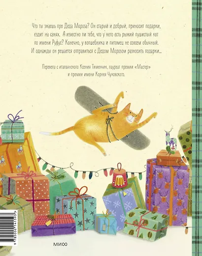 Рыжий кот и Новый год - фото 2