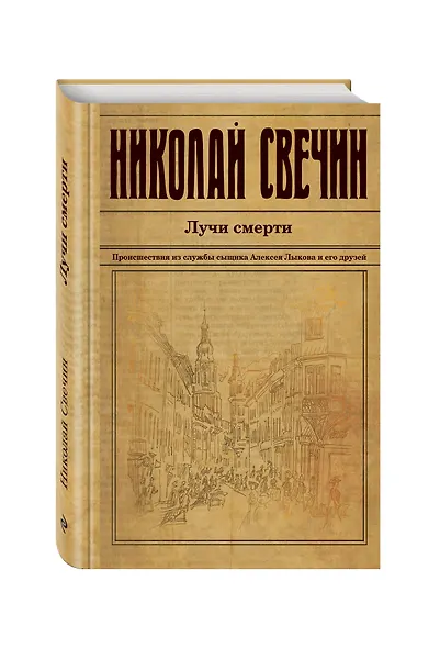 Лучи смерти - фото 3