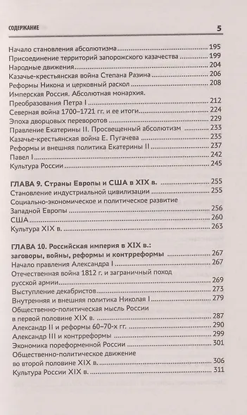 История России: учебник - фото 5