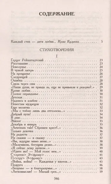 О любви - фото 3