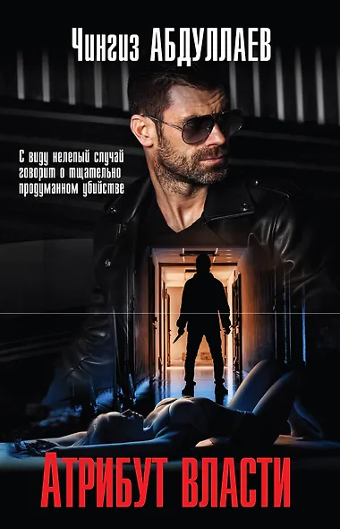 Атрибут власти - фото 1