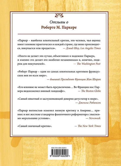 Винный гид покупателя - фото 2