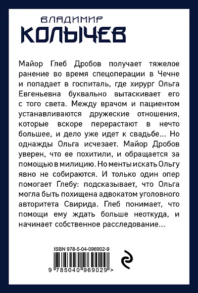 Свинцовая совесть - фото 2