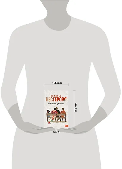 Полина Сергеевна: роман - фото 3