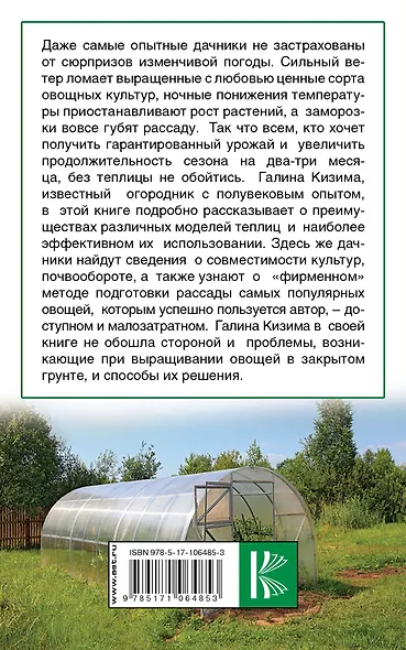 Теплица для всех. Как вырастить высокие урожаи томатов, перца, баклажанов и огурцов под одной крышей - фото 2