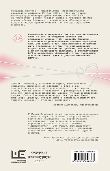 Сценаристка - фото 2