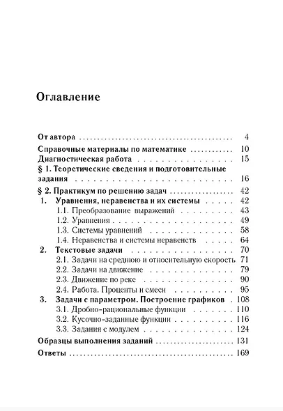 ОГЭ-2027. Алгебра. 9 класс. Задачи с развёрнутым ответом. Учебно-методическое пособие - фото 2