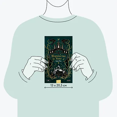 Пророчество тьмы - фото 7