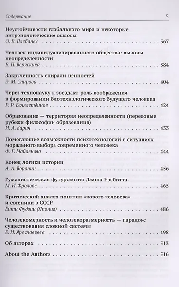 Мир человека: неопределенность как вызов / №88 - фото 4
