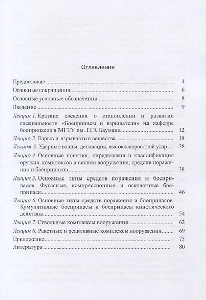 Боеприпасы и взрыватели. Введение в специальность. Средства поражения и боеприпасы: физика, техника, технологии. Учебное пособие - фото 2