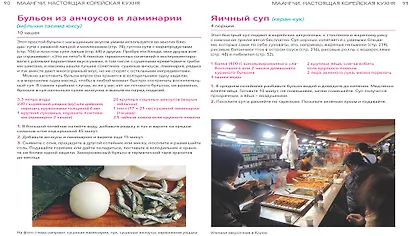 Настоящая корейская кухня. Аутентичные домашние блюда - фото 6