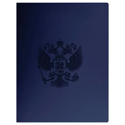 Папка с бок.прижимом А4 "Герб", пластик 17мм, синяя - фото 7