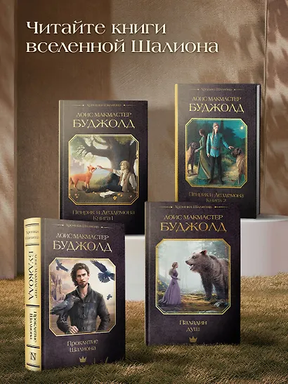 Проклятие Шалиона - фото 5