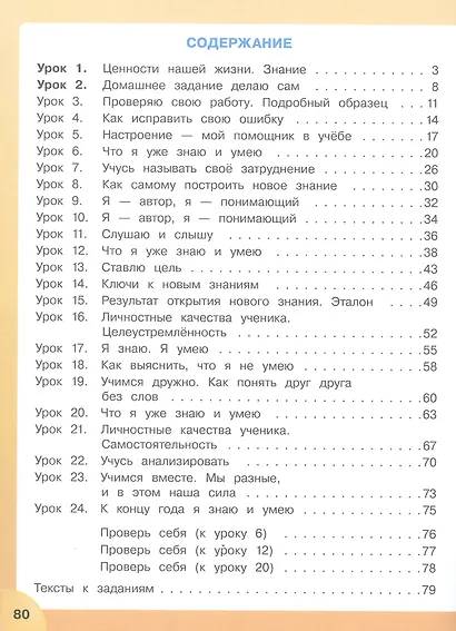 Комплект: Мир деятельности. 2 класс (Учебное пособие + разрезной материал) - фото 3