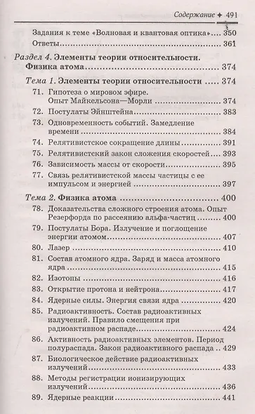 Физика:пособие-репетитор:магнетизм - фото 6