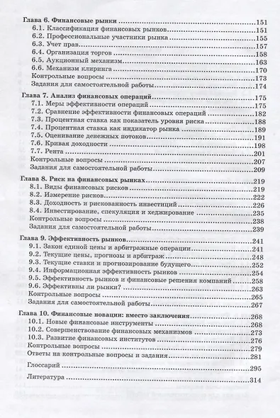 Финансовые институты и рынки: учебное пособие - фото 3
