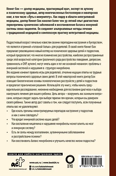 Что не так с подростками? Как микробиота влияет на психику наших детей - фото 2