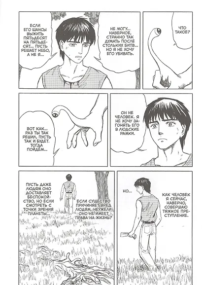 Паразит. Том 8 (Kiseijuu / Parasite). Манга - фото 3