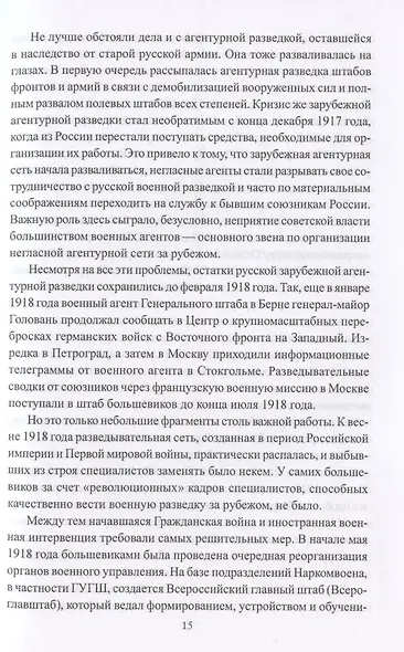 На заре советской  разведки. Восточный факультет Военной академии РККА - фото 6