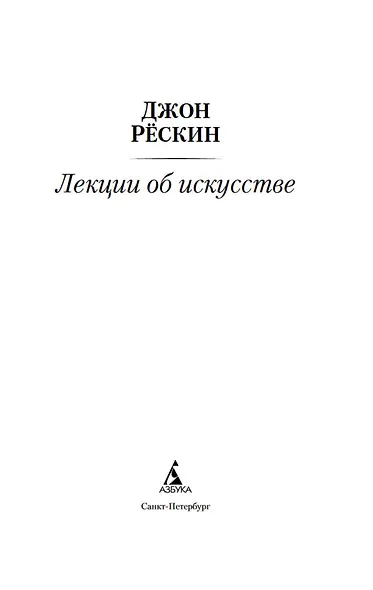 Лекции об искусстве - фото 6