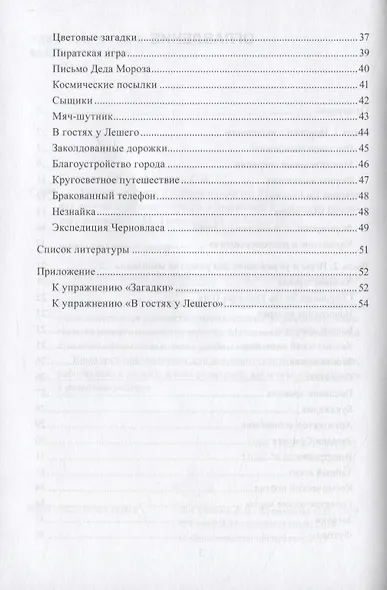 Учимся мыслить с нейропсихологом. Комплект материалов для работы с детьми старшего дошкольного и младшего школьного возраста - фото 3