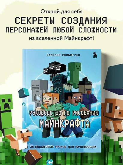 Руководство по рисованию Майнкрафта. 38 пошаговых уроков для начинающих - фото 4