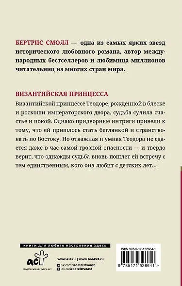 Византийская принцесса - фото 2