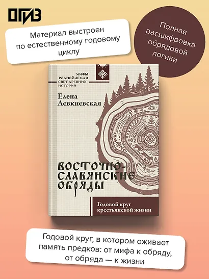 Восточнославянские обряды. Годовой круг крестьянской жизни - фото 4