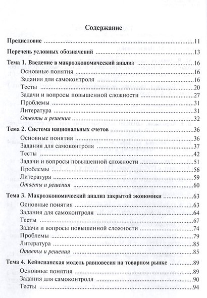 Макроэкономика: практикум - фото 2