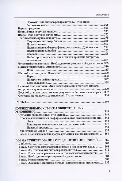 Праксиология. Общая теория. 2-е издание, дополненное - фото 4