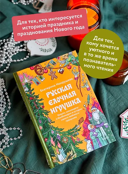 Русская елочная игрушка. Козули, космонавты и бонбоньерки в истории самого любимого праздника - фото 5