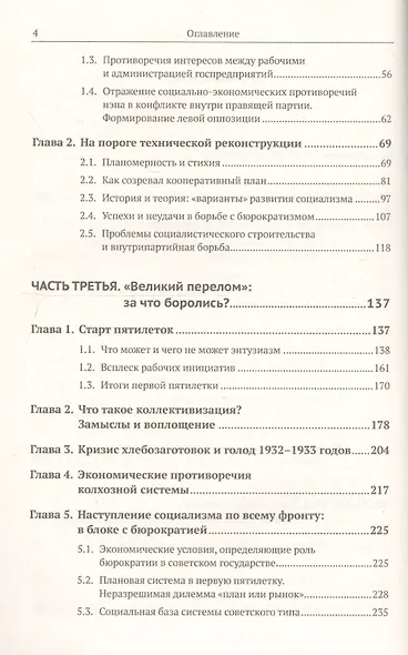 Путь к социализму: пройденный и непройденный: От Октябрьской революции к тупику перестройки / №151 - фото 3