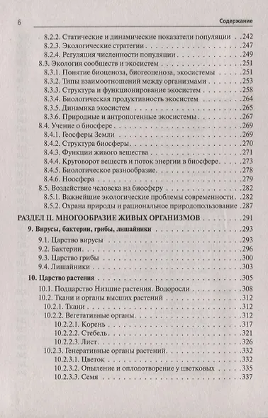 Биология. Большой справочник для подготовки к ЕГЭ и ОГЭ. Справочное пособие - фото 5